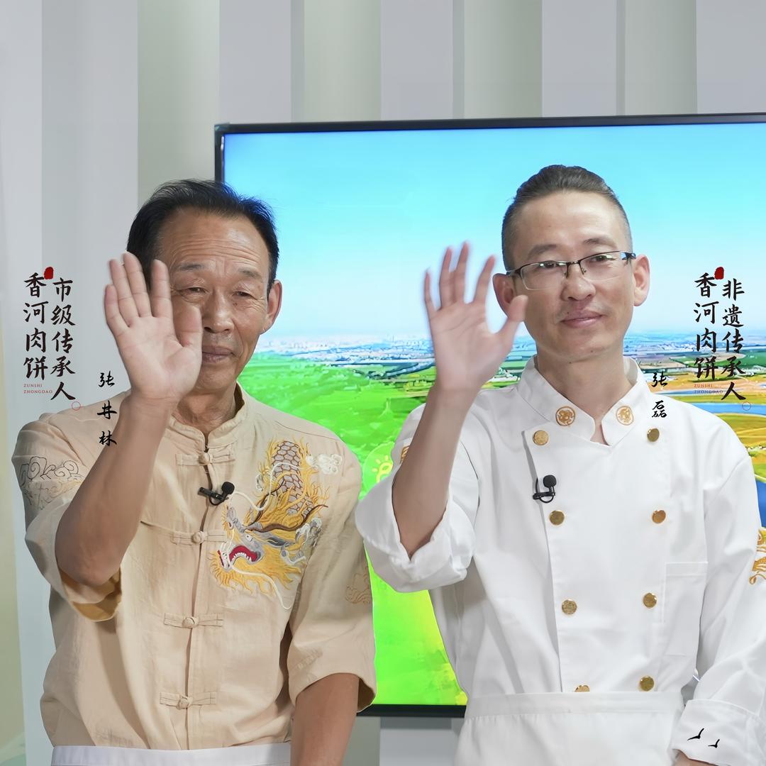 爷俩儿好饼-香河肉饼非遗传承人