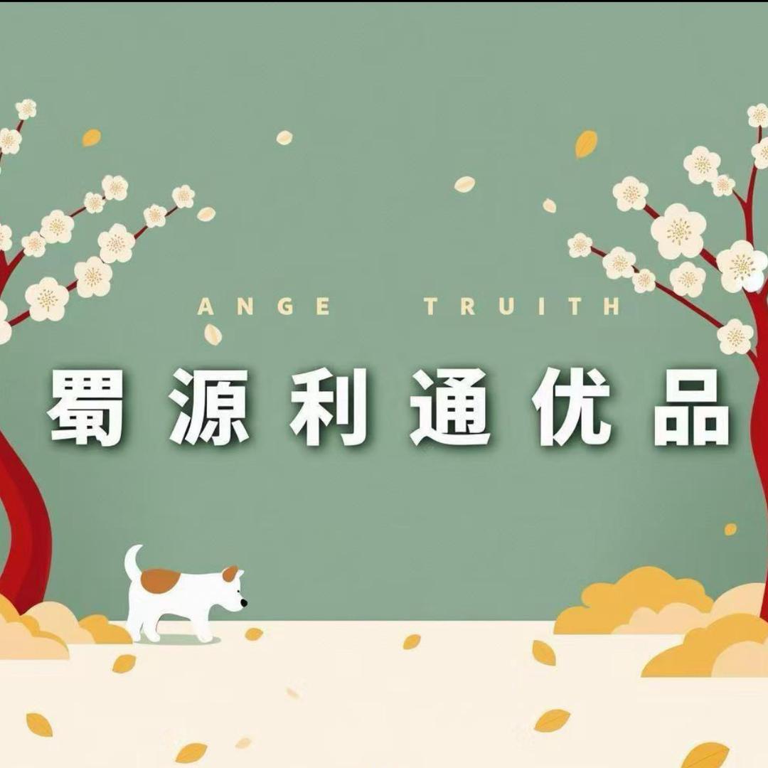蜀源利通优品