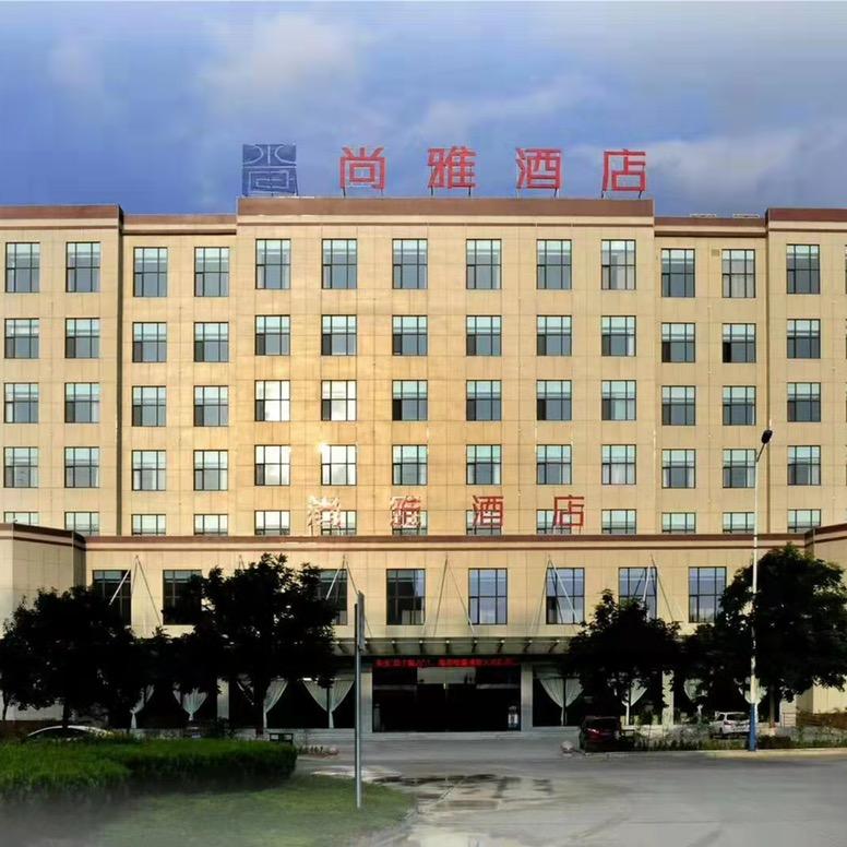 沙河尚雅酒店