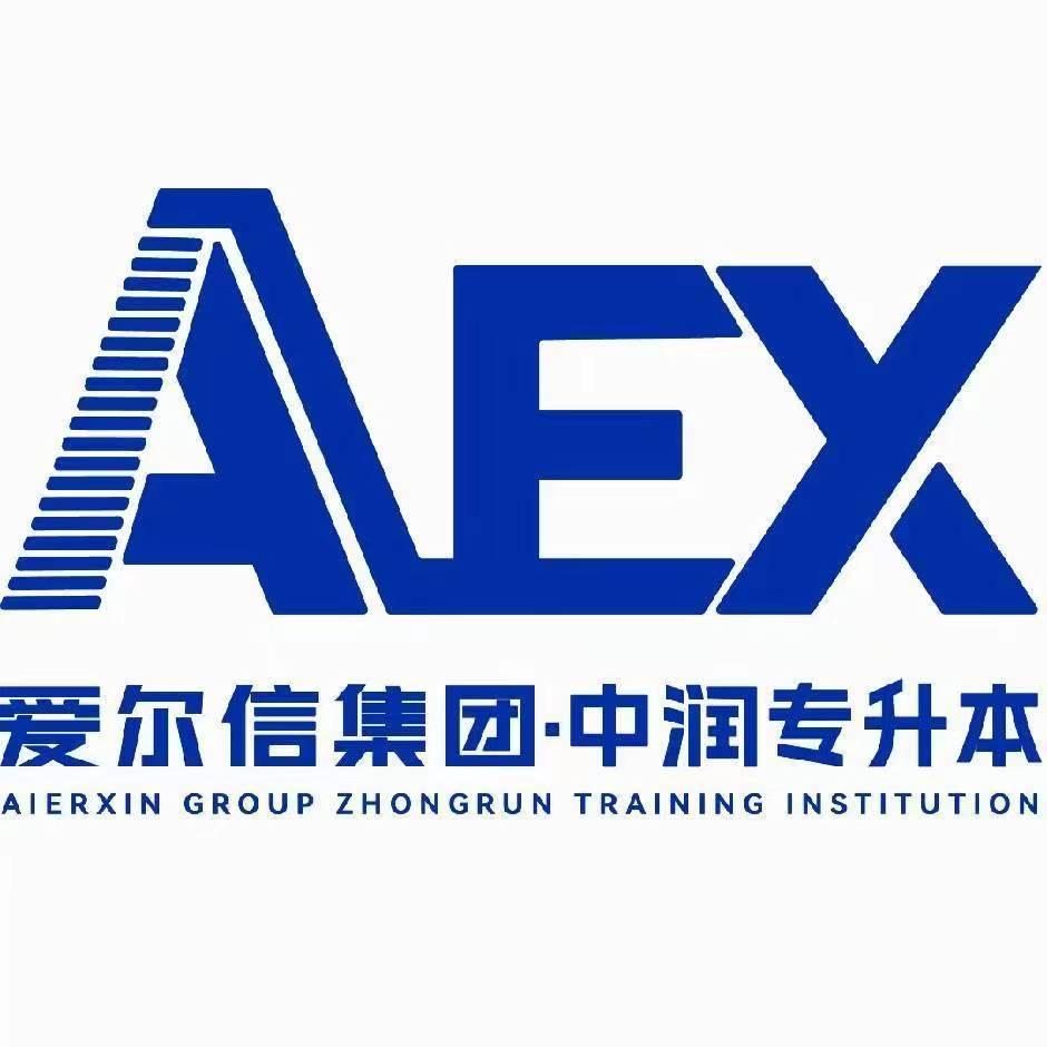 爱尔信中润专升本 （曲靖校区）