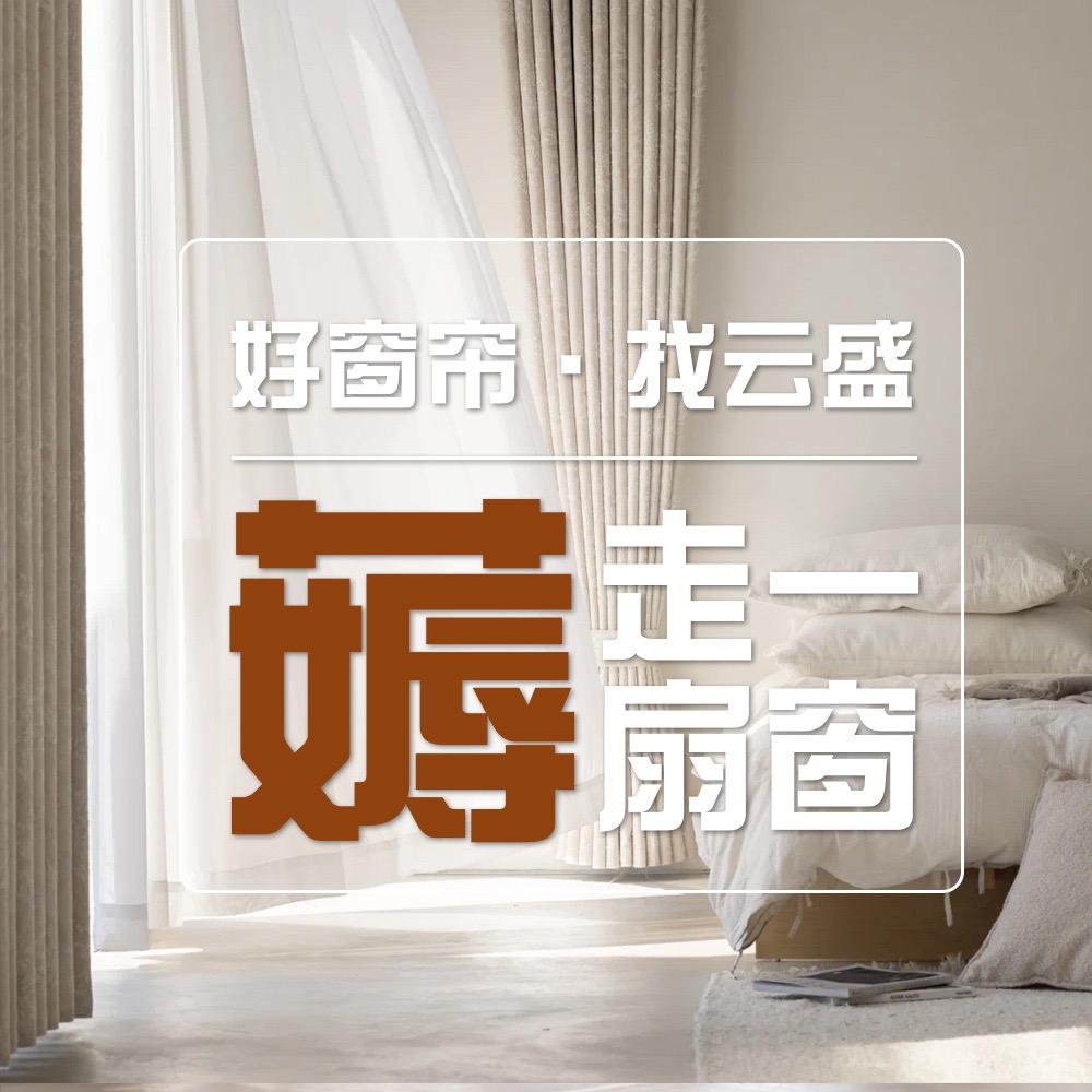 云盛软装(雨花店）