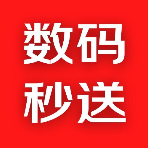 五五开-数码秒送