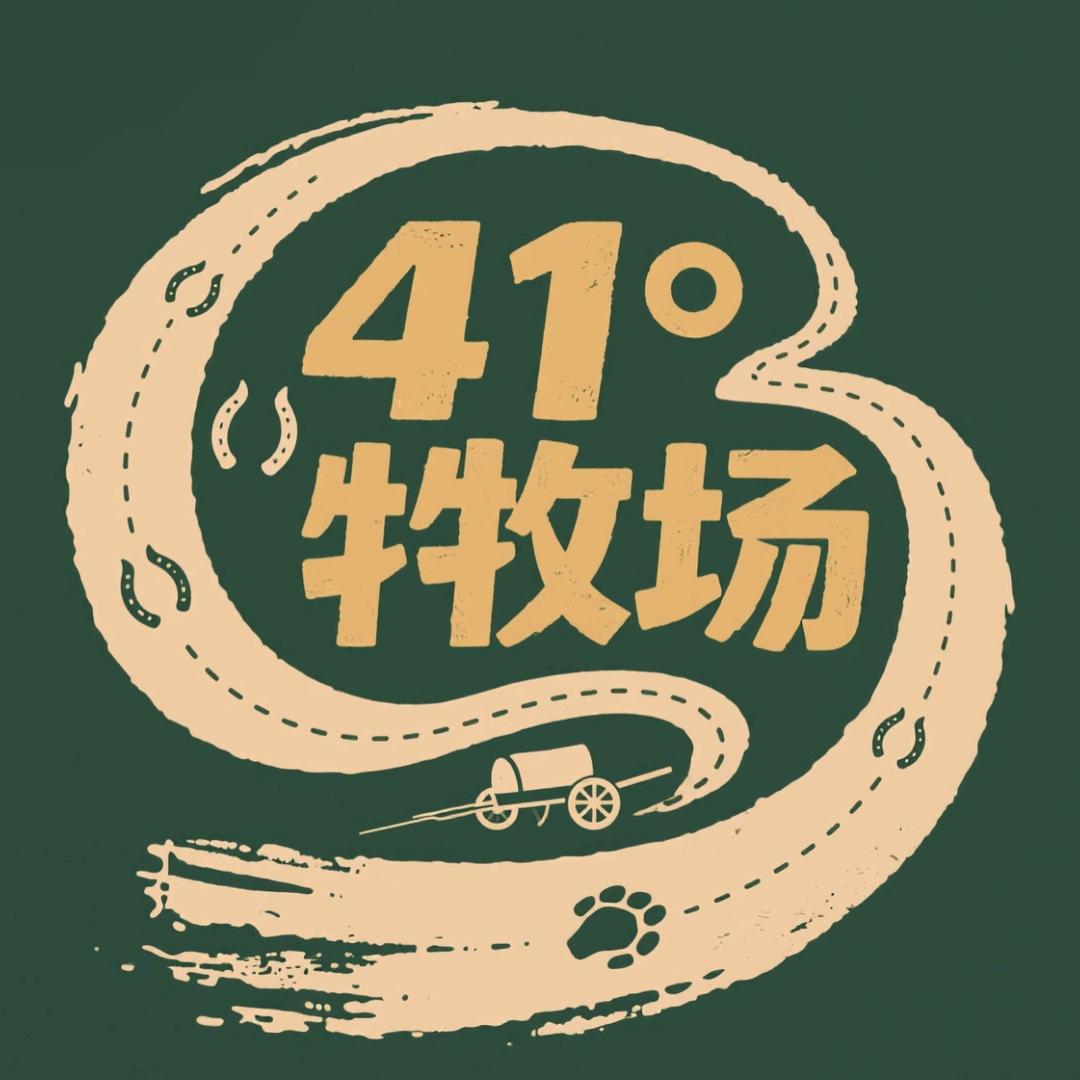 41度牧场食品店