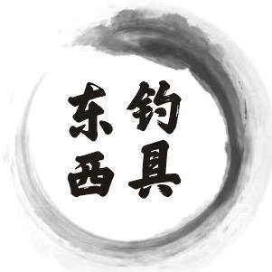 东西商贸钓具