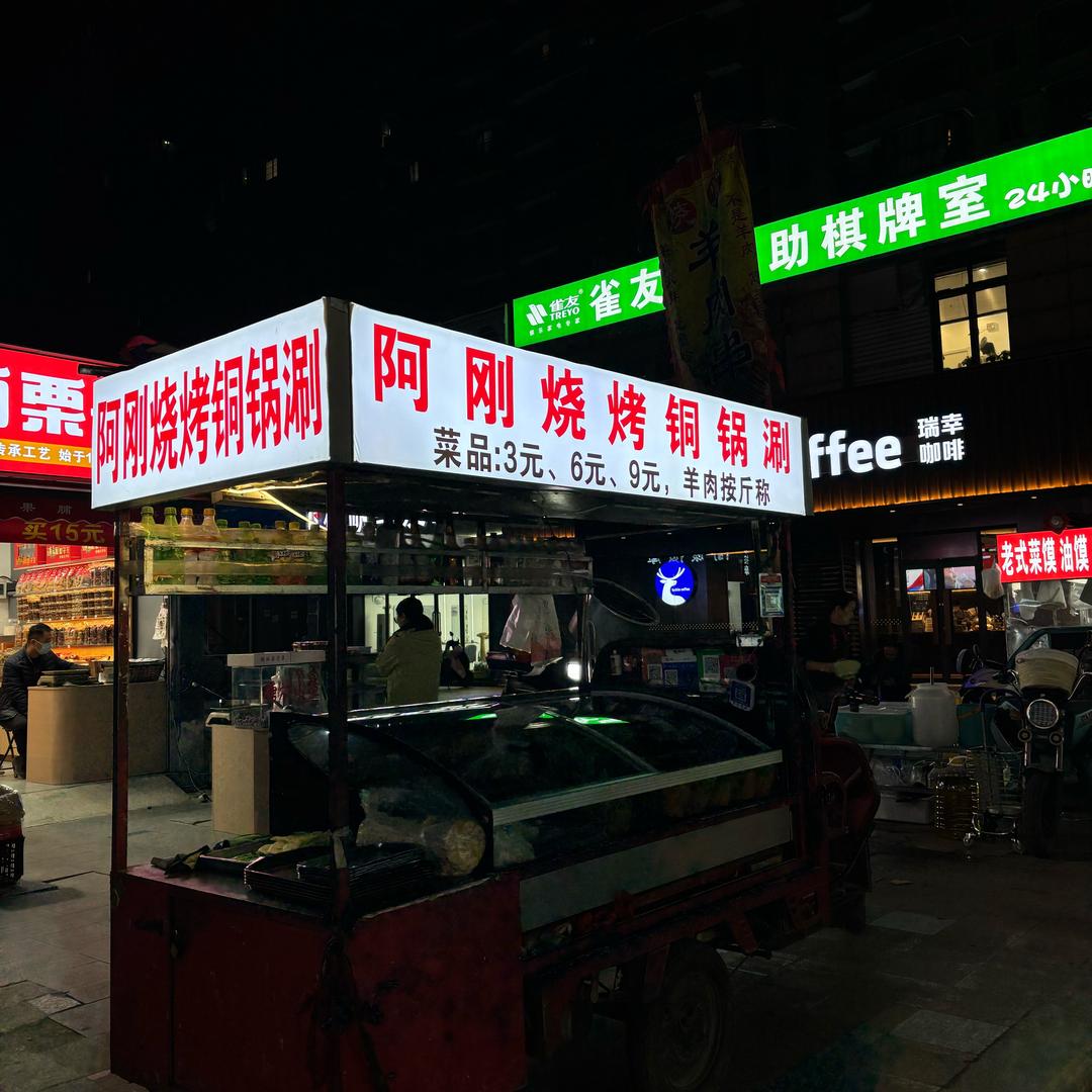 阿 刚 烧 烤（前进路颖河路）