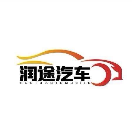 北屯润途汽车超市