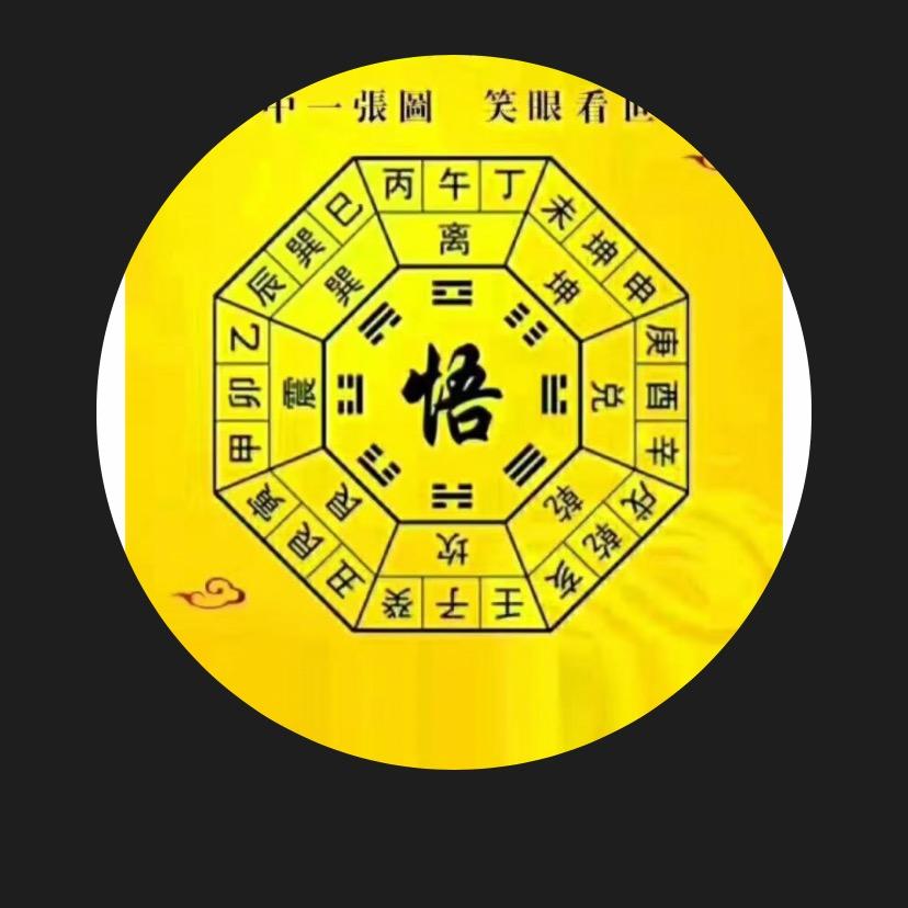 六旺