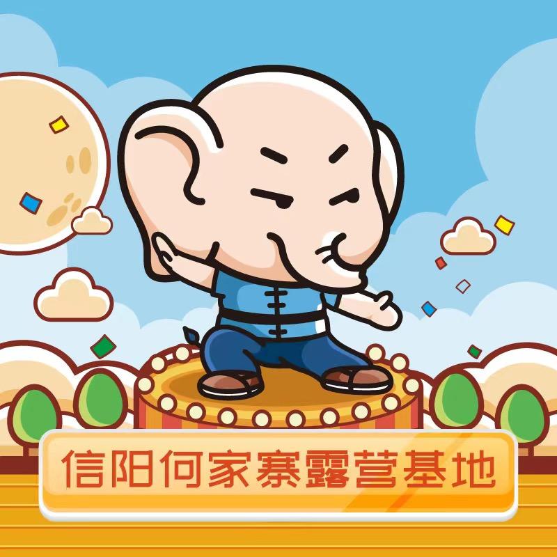 吉小象何家寨营地
