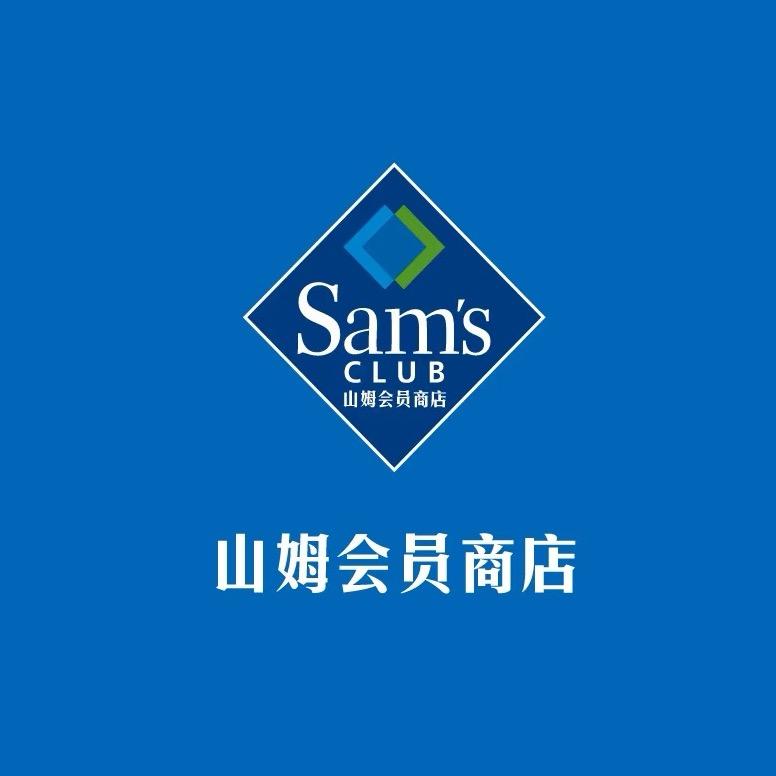 山姆会员零售批发明日达