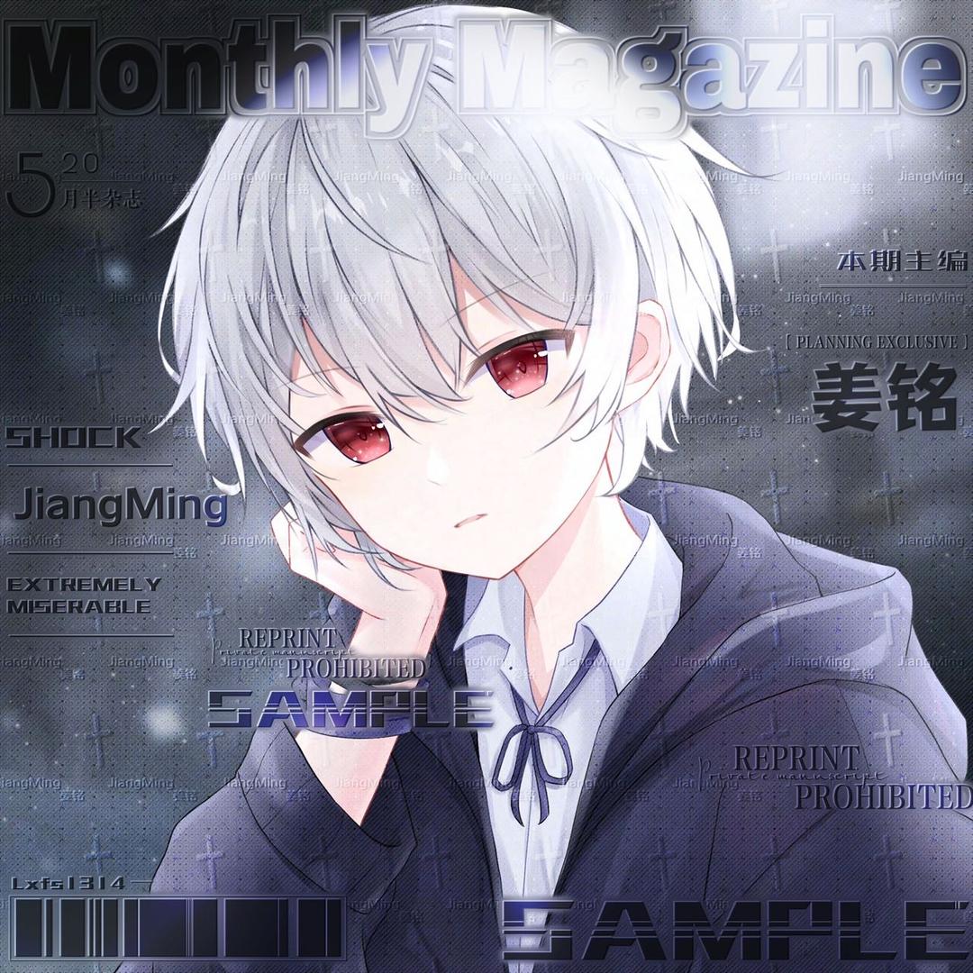 姜铭
