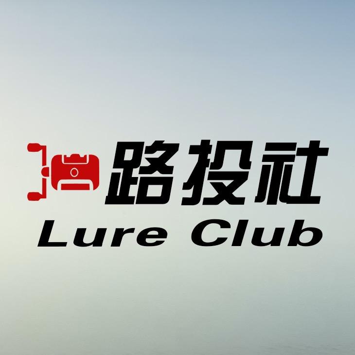 小路玩路亚
