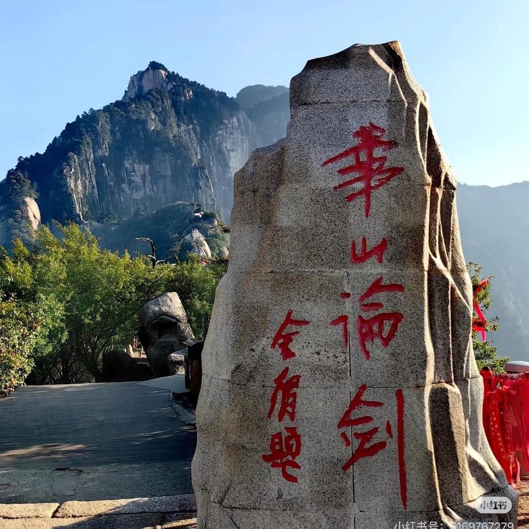 华山自由行