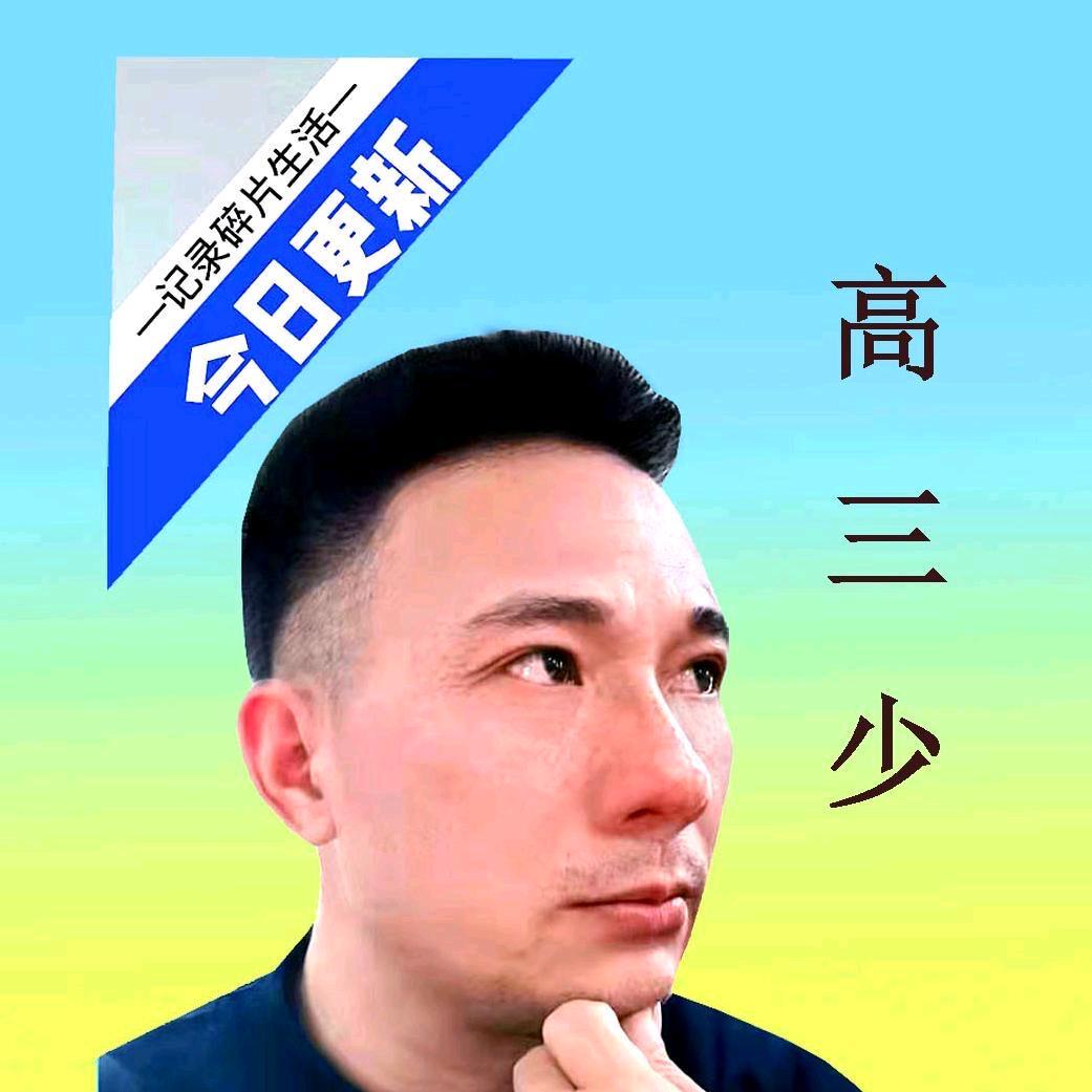 新疆高三少