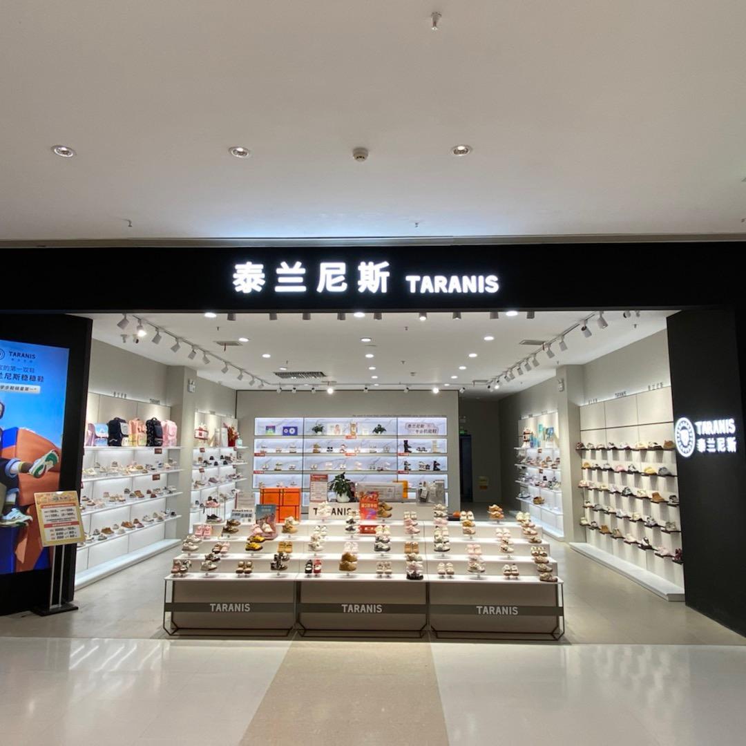 泰兰尼斯玖隆茂店