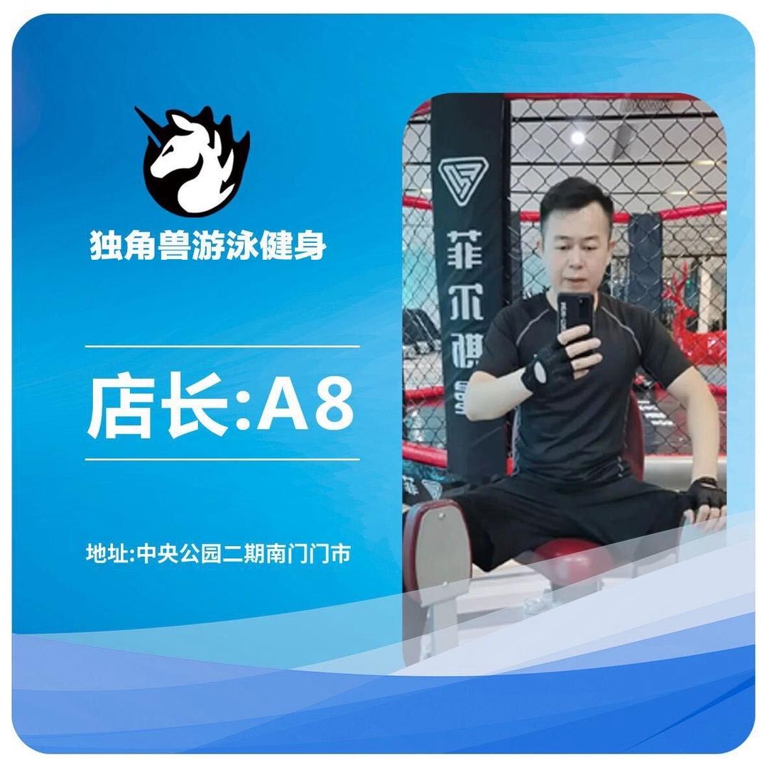 独角兽游泳健身馆经理A8