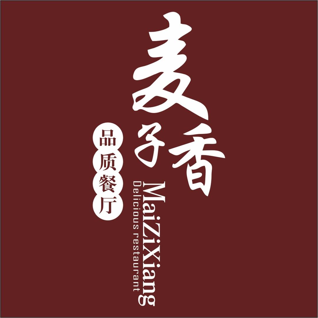 苏州-麦子香饭店