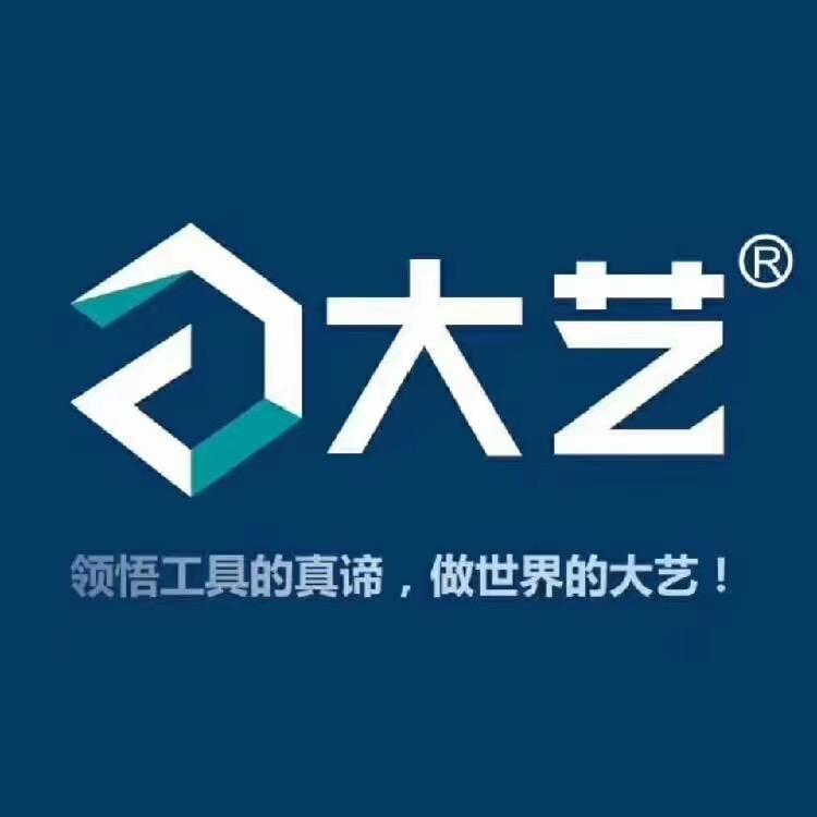 大艺高性能工具领导者