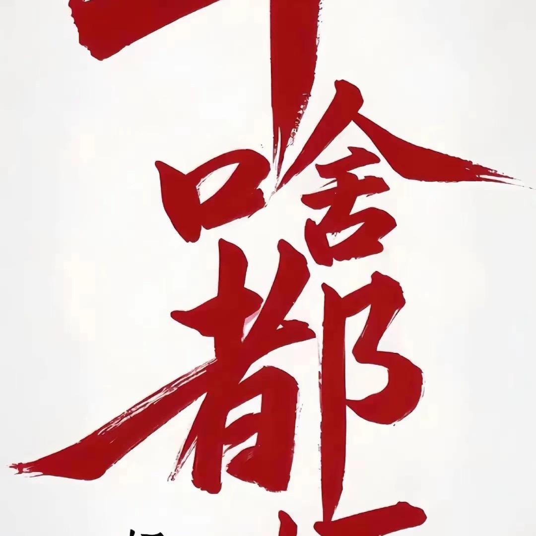 干啥都行