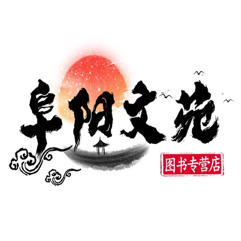 文苑图书专营店