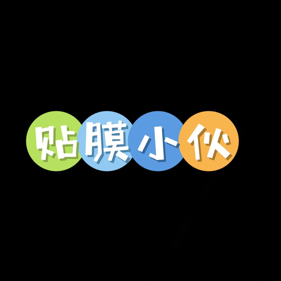 贴膜小伙（新迎宾市集南侧）（南关夜市）