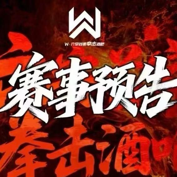 拳击酒吧经理