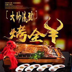 慈溪大帅流动烤全羊