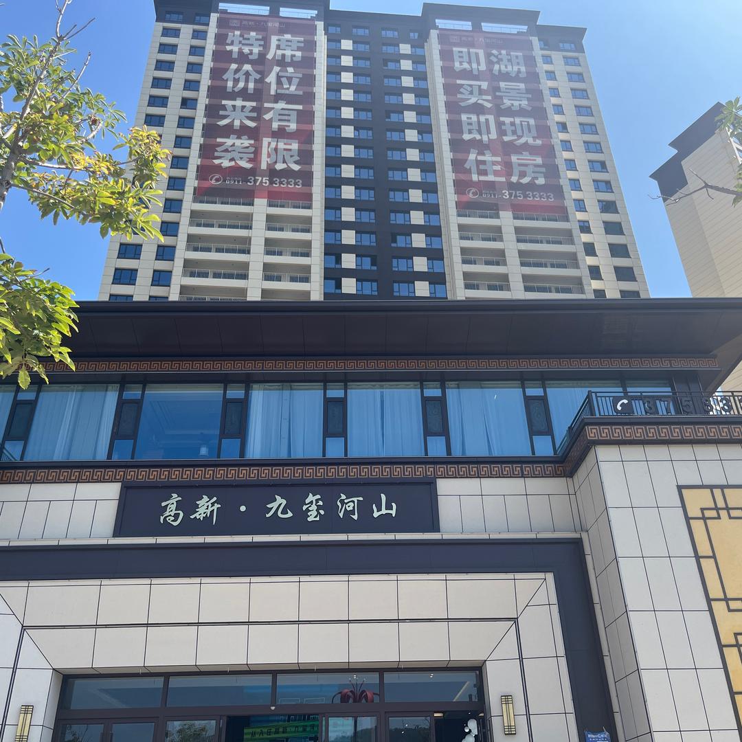 九玺河山 置业顾问