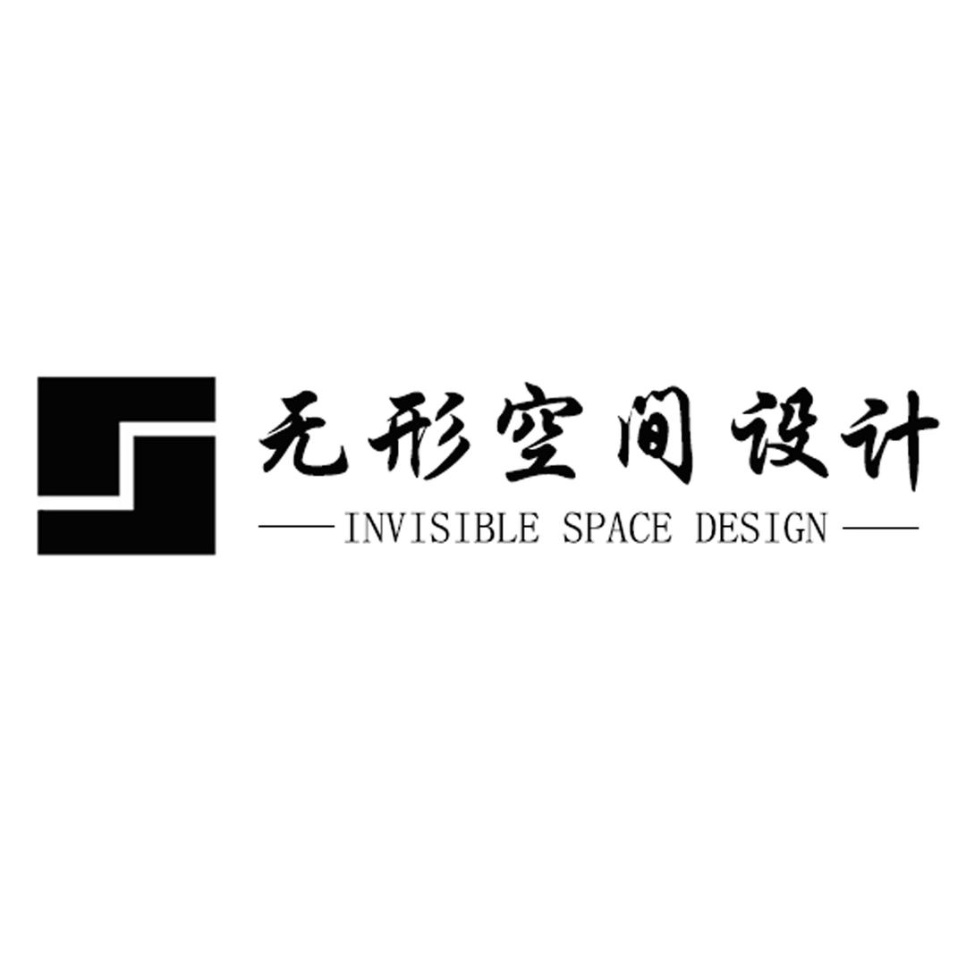 无形空间设计