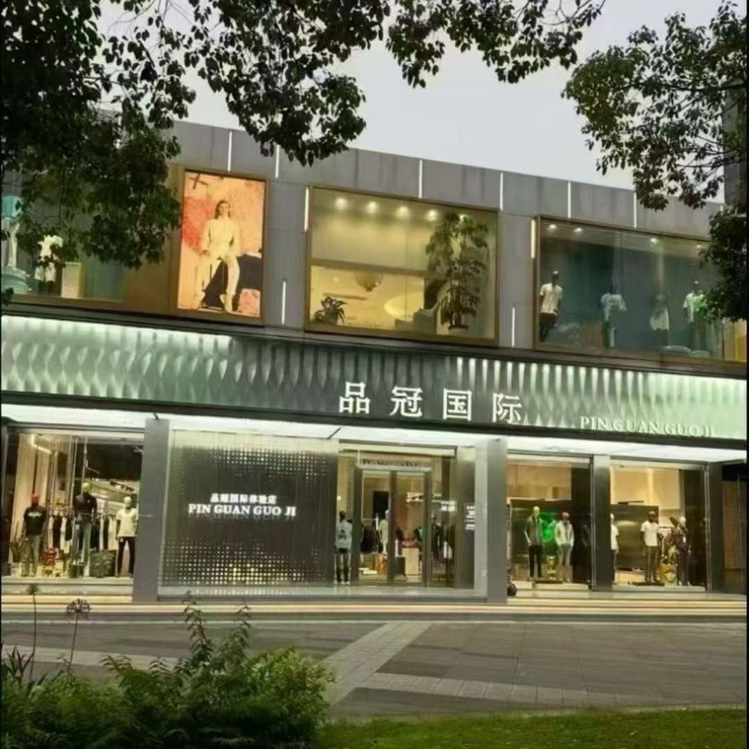 台州市椒江品冠国际名品店