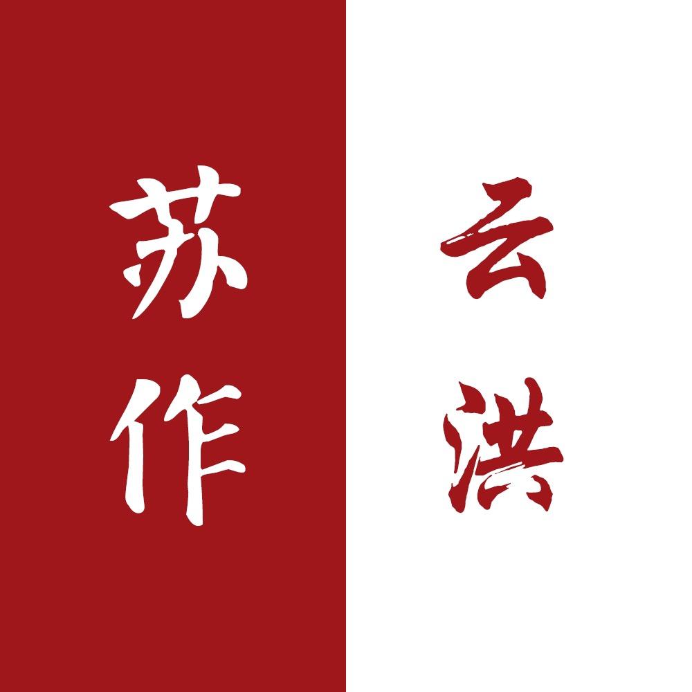 苏州云洪红木家具厂