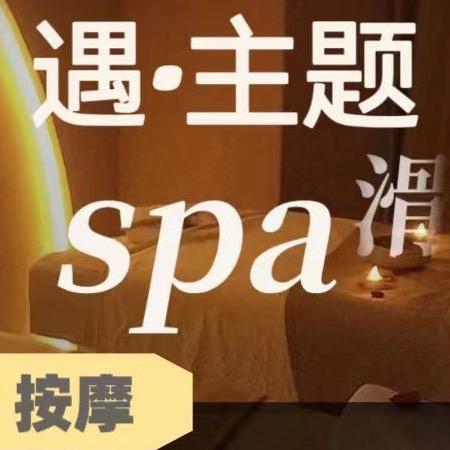 遇主题特色养生