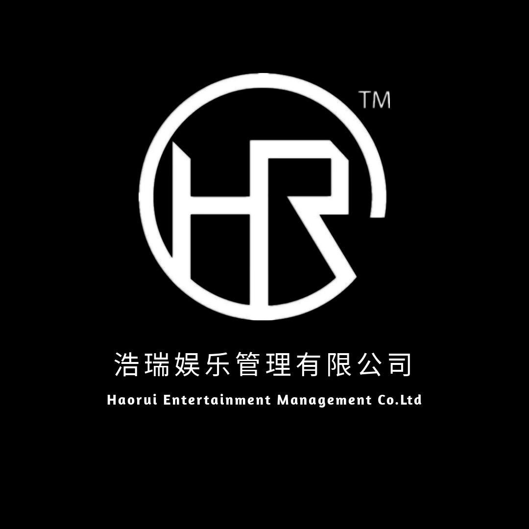 浩瑞娱乐管理有限公司