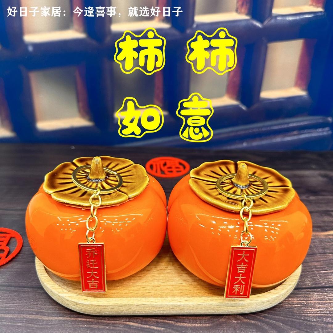 好日子乔迁好物