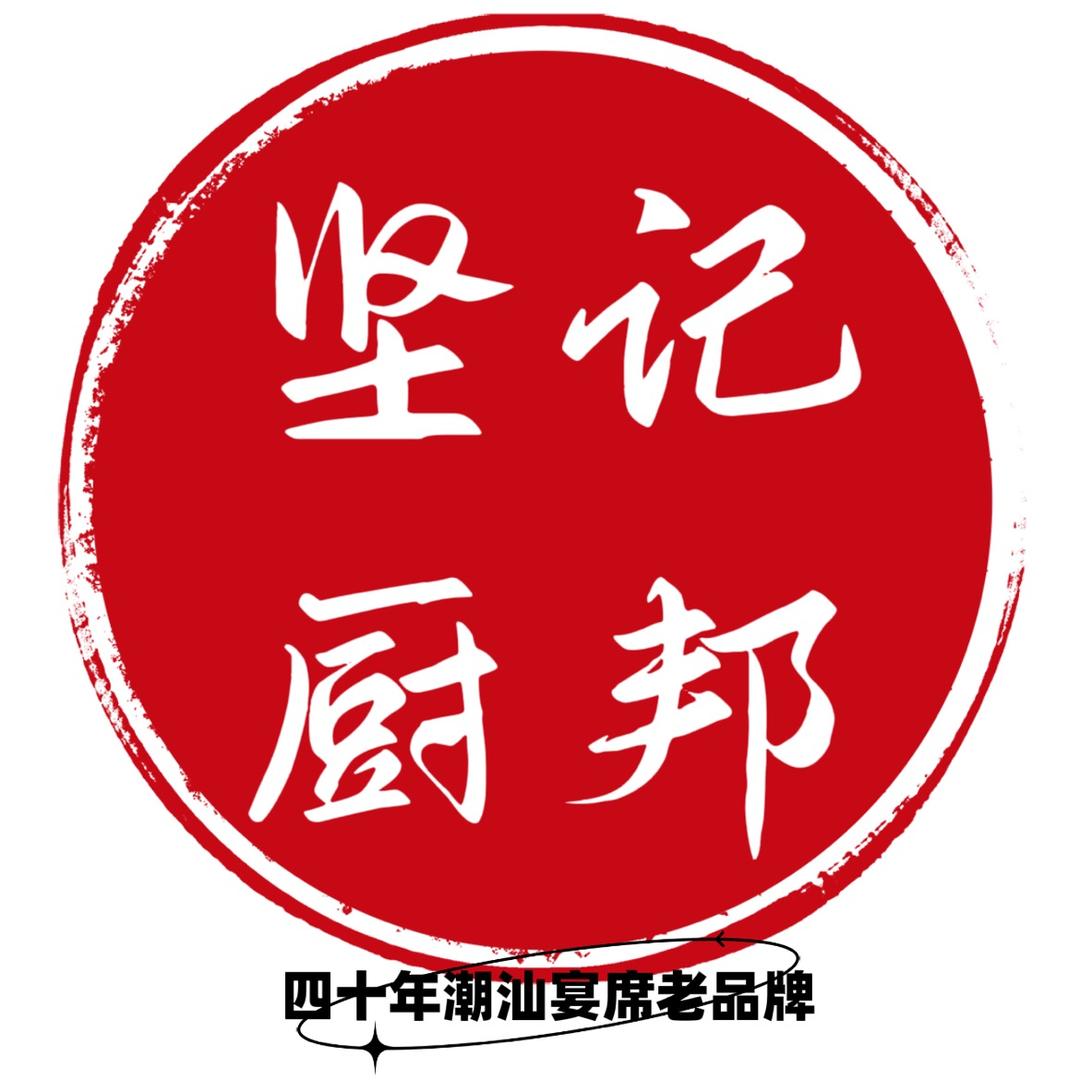 峡山坚记厨邦(承接上门宴席)