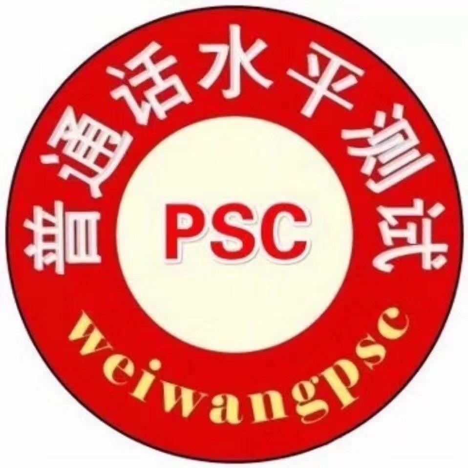 贵州安培普通话测试