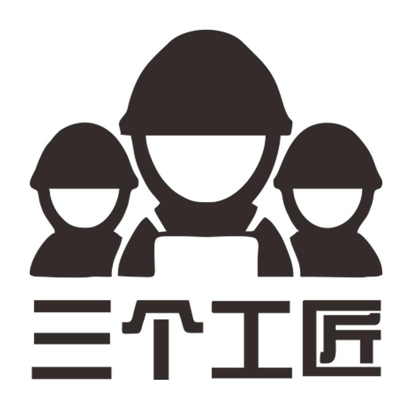 三个工匠工厂店