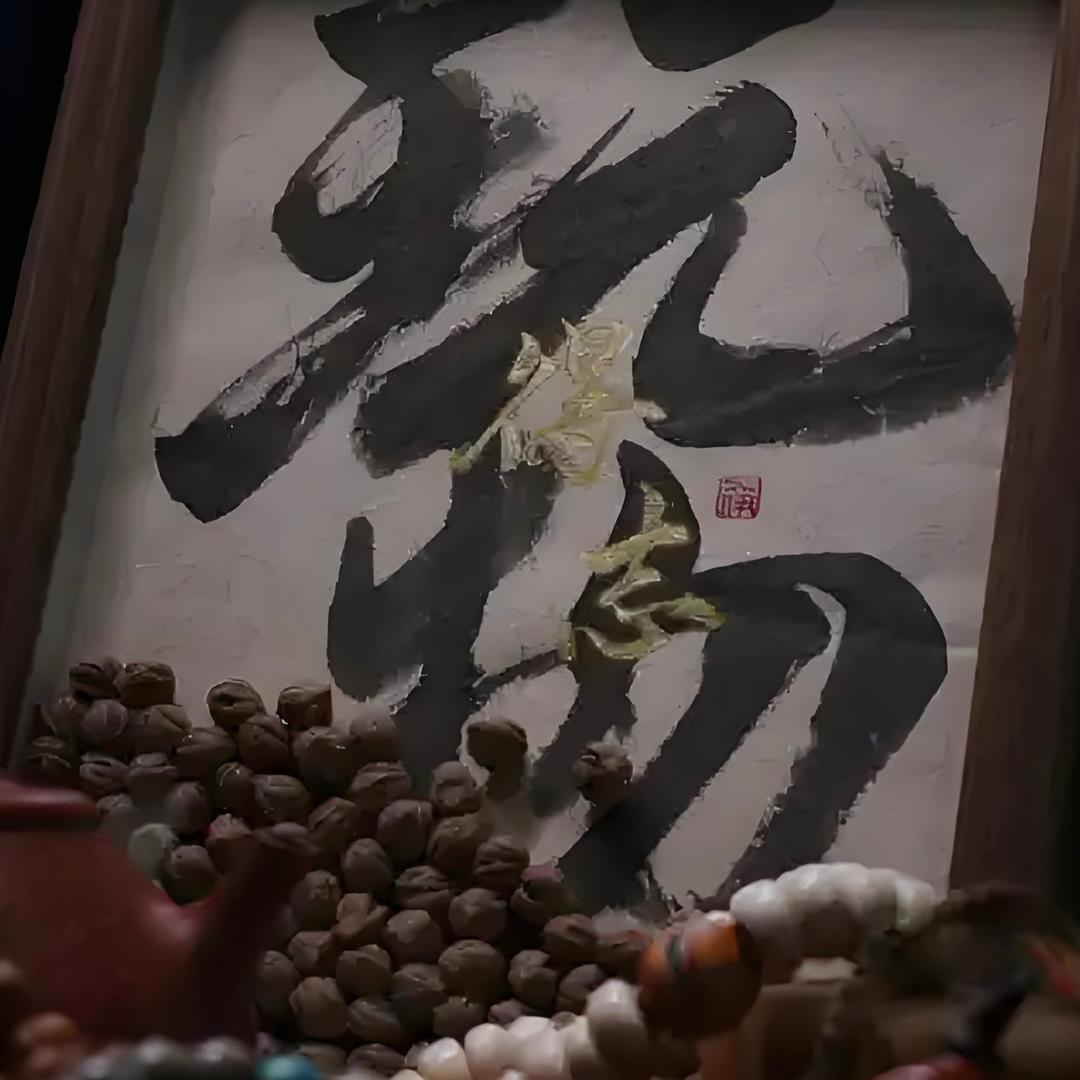 玩物得志
