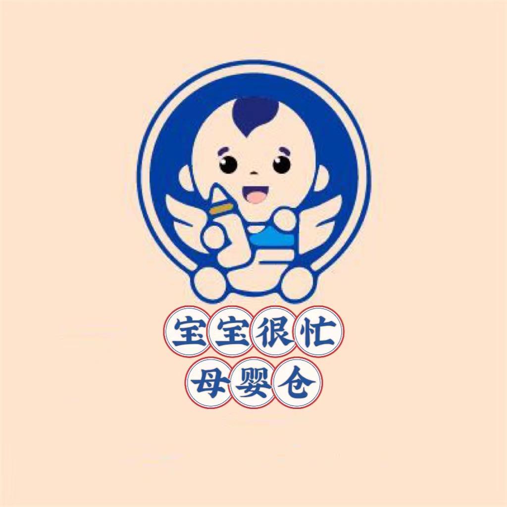 宝宝很忙母婴仓