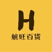 航旺百货商行