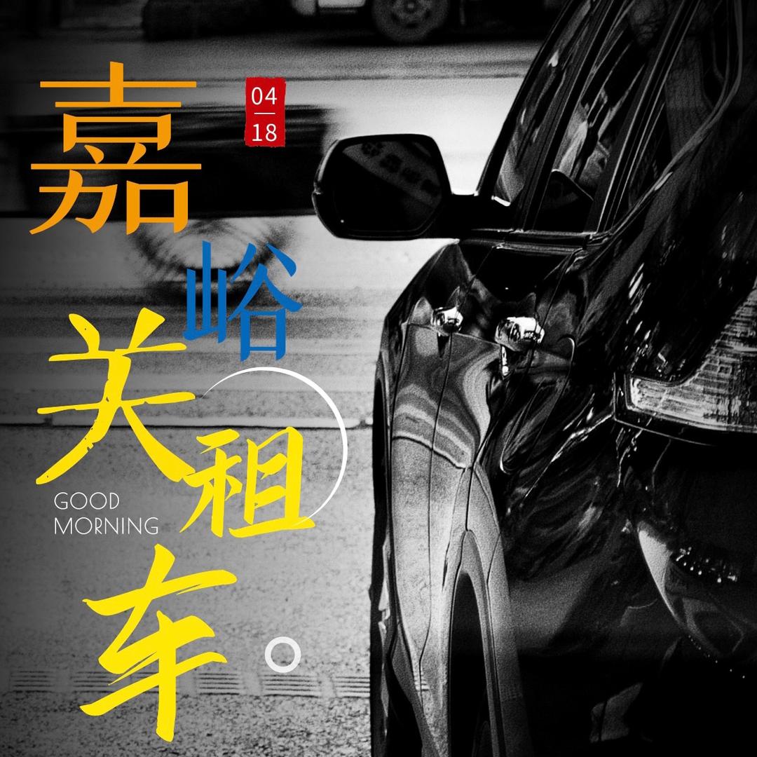 嘉峪关安路达租车