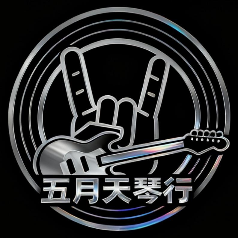 武安五月天琴行