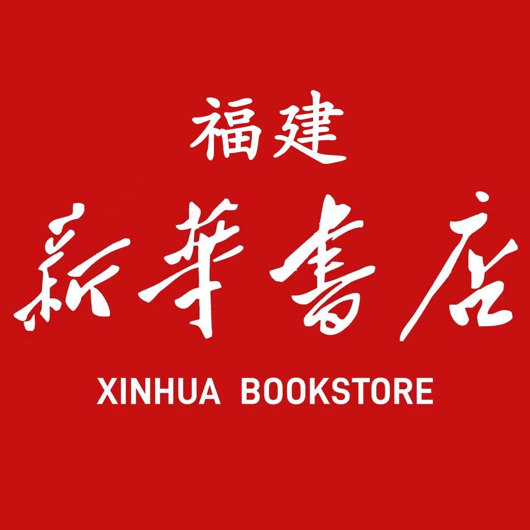 福建新华书店