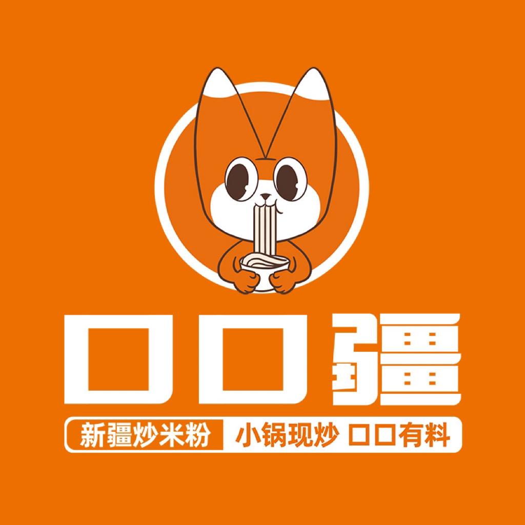 口口疆新疆炒米粉
