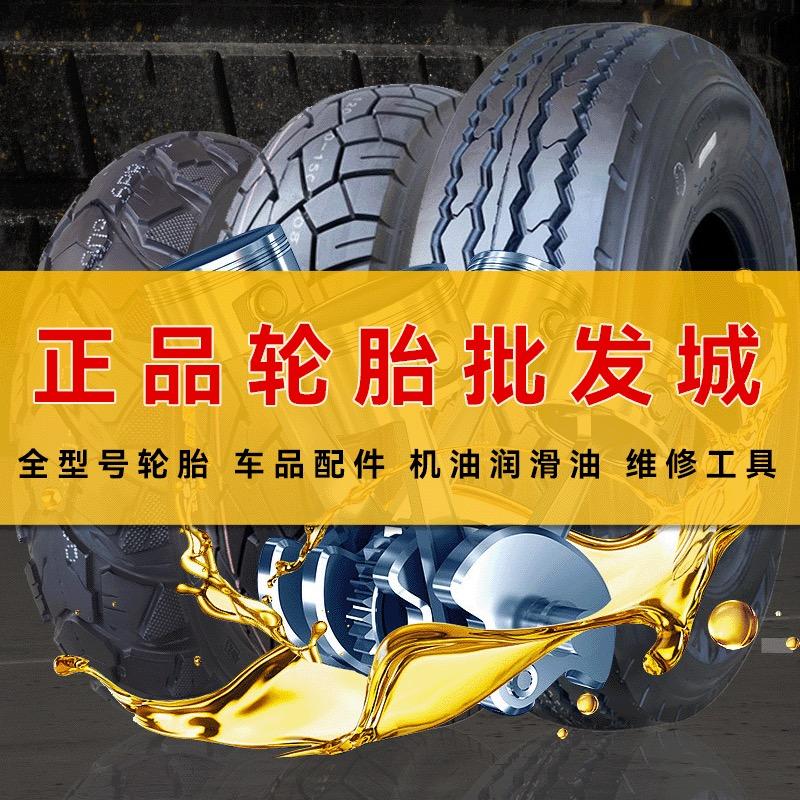 电摩轮胎批发城贝梦特