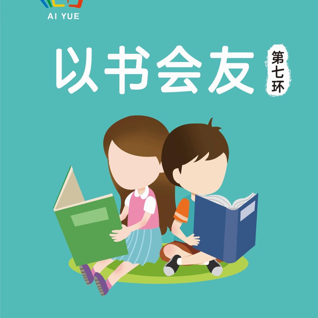 我们一起读书吧