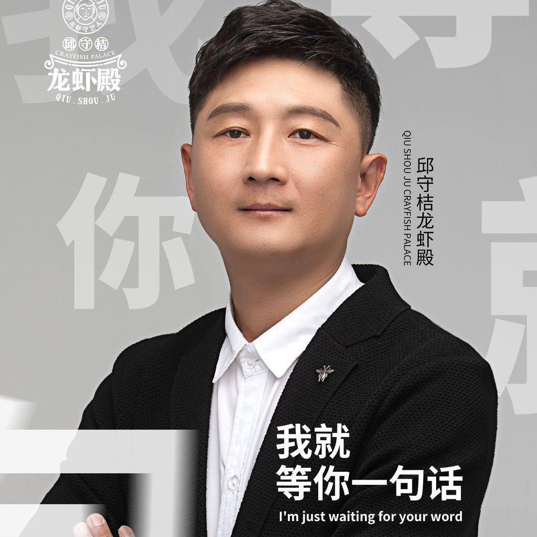 邱守桔龙虾—烤鱼