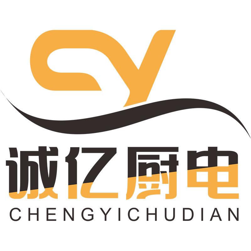 诚亿商用厨电