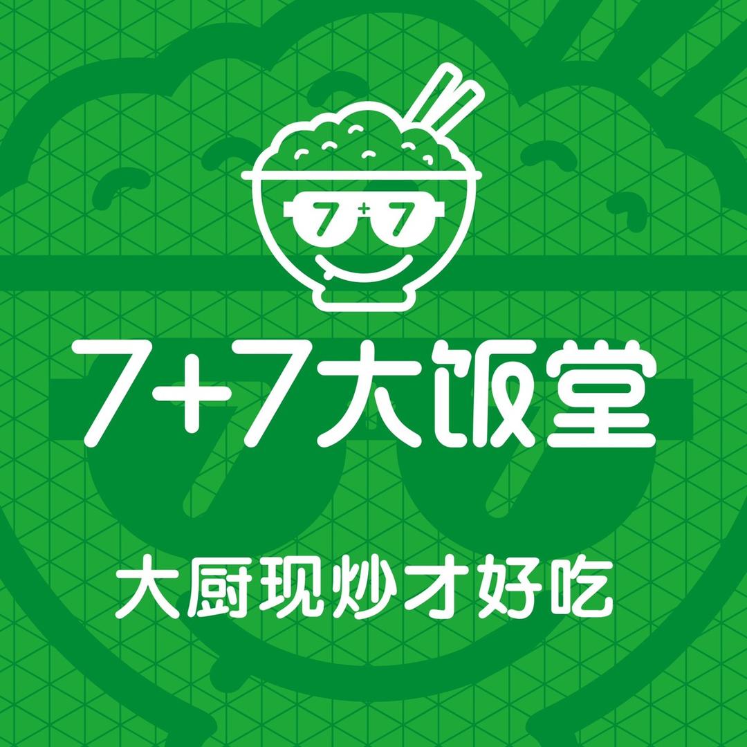 柒加柒大饭堂
