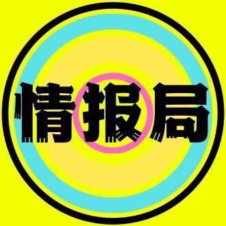 宇宙情报局