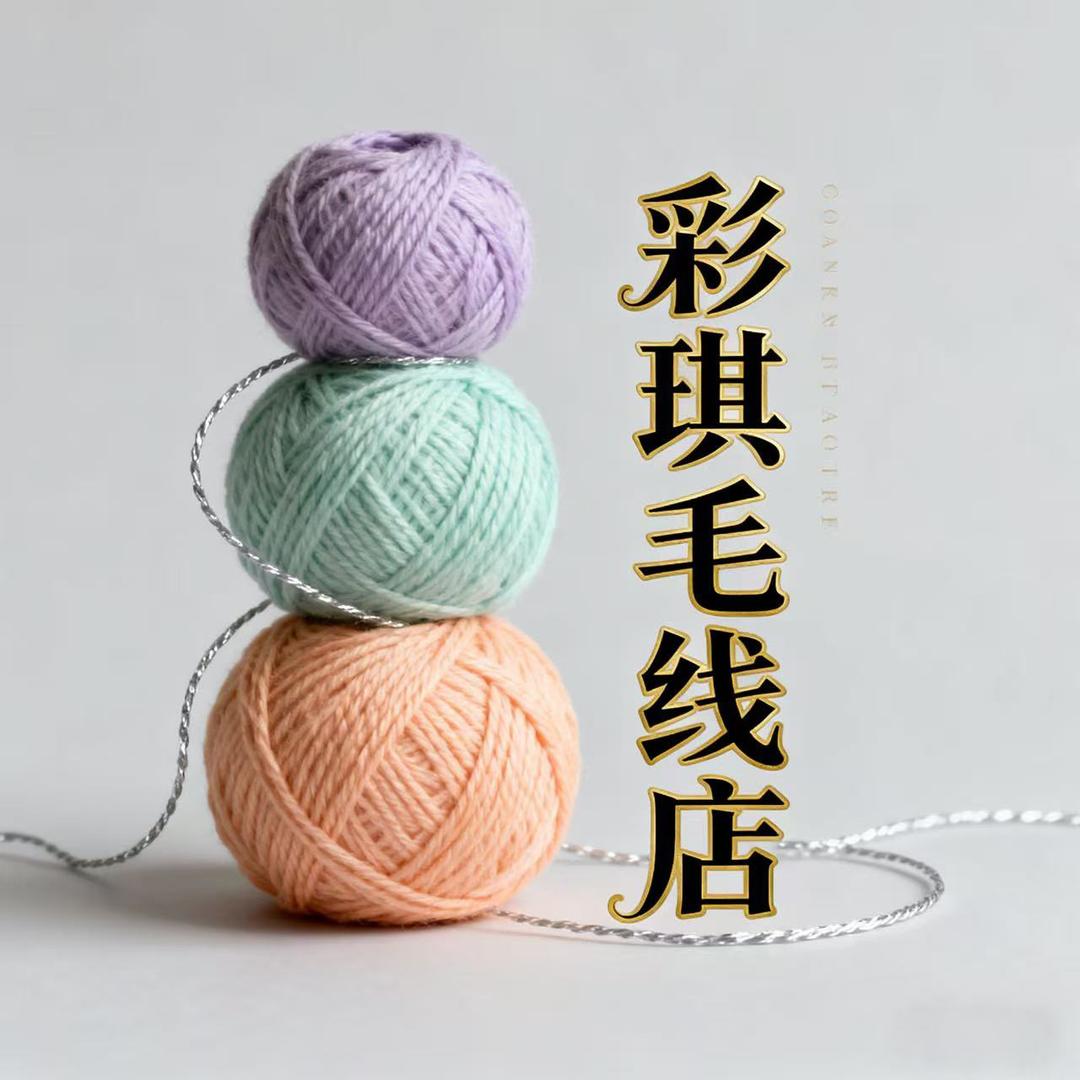 彩旗毛线店